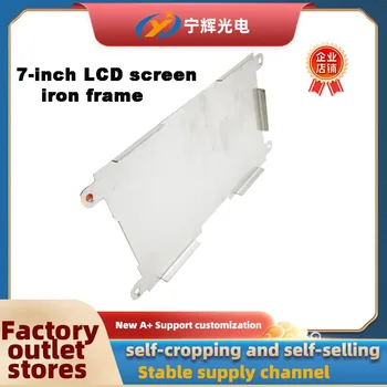 обикновена желязна рамка за 7-инчов LCD екран 165 * 100 * 5.5 определяне на желязна рамка с отвор за позициониране, удерживающая екран стоманена рамка fram