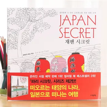 Корейски Японски Таен Свободно време за възрастни, развлечения, стреса, за Награда-книжка за оцветяване, Графити, книжка с картинки